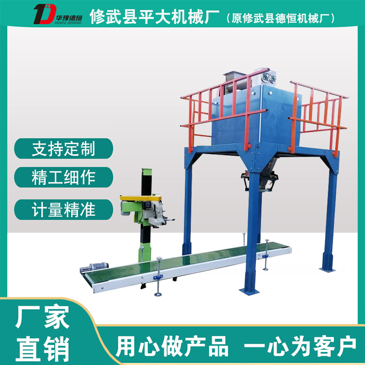 雙螺旋單斗包裝機(jī)（DCS-50kg-SLX1）